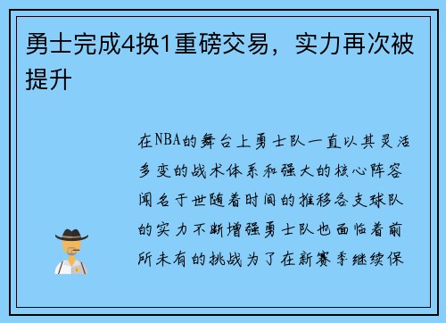 勇士完成4换1重磅交易，实力再次被提升