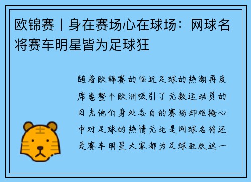 欧锦赛丨身在赛场心在球场：网球名将赛车明星皆为足球狂